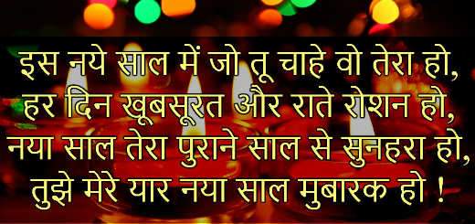 Happy New Year Shayari 2019 for Whatsapp Download Happy New Year Shayari 2019 for Whatsapp Download