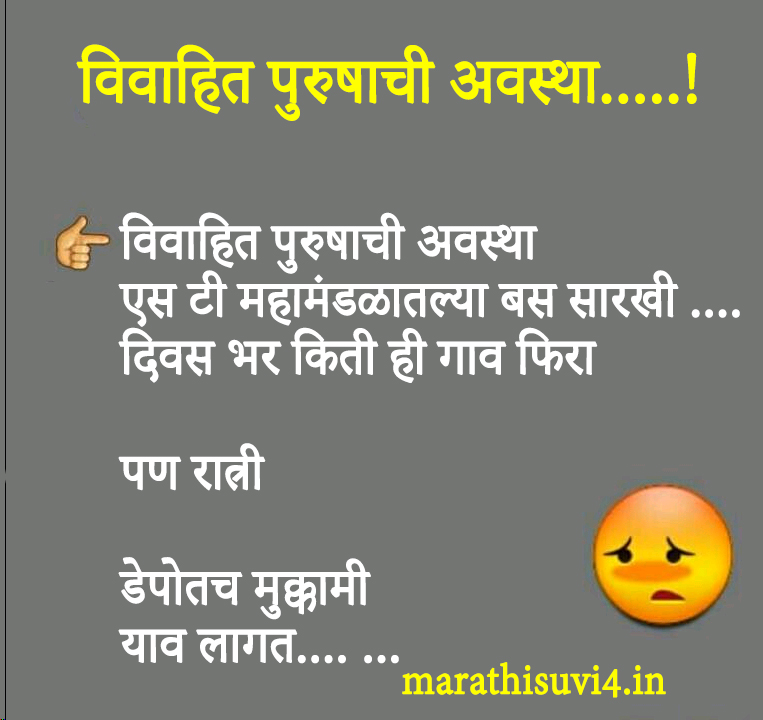 Husaband funny jokes marathi Marathi suvichar