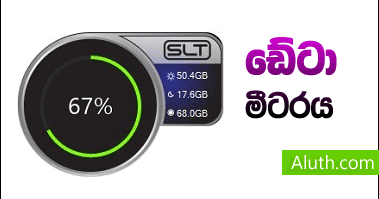 SLT Data Usage Meter Pro 2015 | Aluth