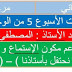 جذاذت اللغة العربية للأسبوع الخامس من الوحدة 6 《مرجع في رحاب اللغة العربية 》الثاني ابتدائي جذاذت اللغة العربية للأسبوع الخامس من الوحدة 6 《مرجع في رحاب اللغة العربية 》الثاني ابتدائي