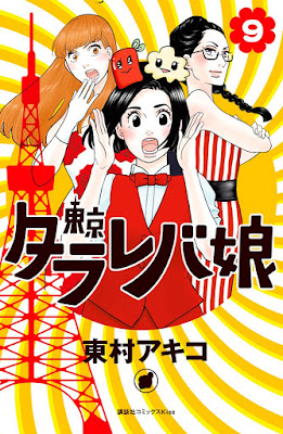 東京タラレバ娘 raw zip dl