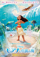 Moana: Un Mar de Aventuras 8 moana poster