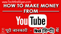 YouTube Se Paise Kaise Kamaye YouTube Se Paise Kaise Kamaye - पूरी जानकारी हिंदी में