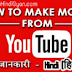 YouTube Se Paise Kaise Kamaye - पूरी जानकारी हिंदी में