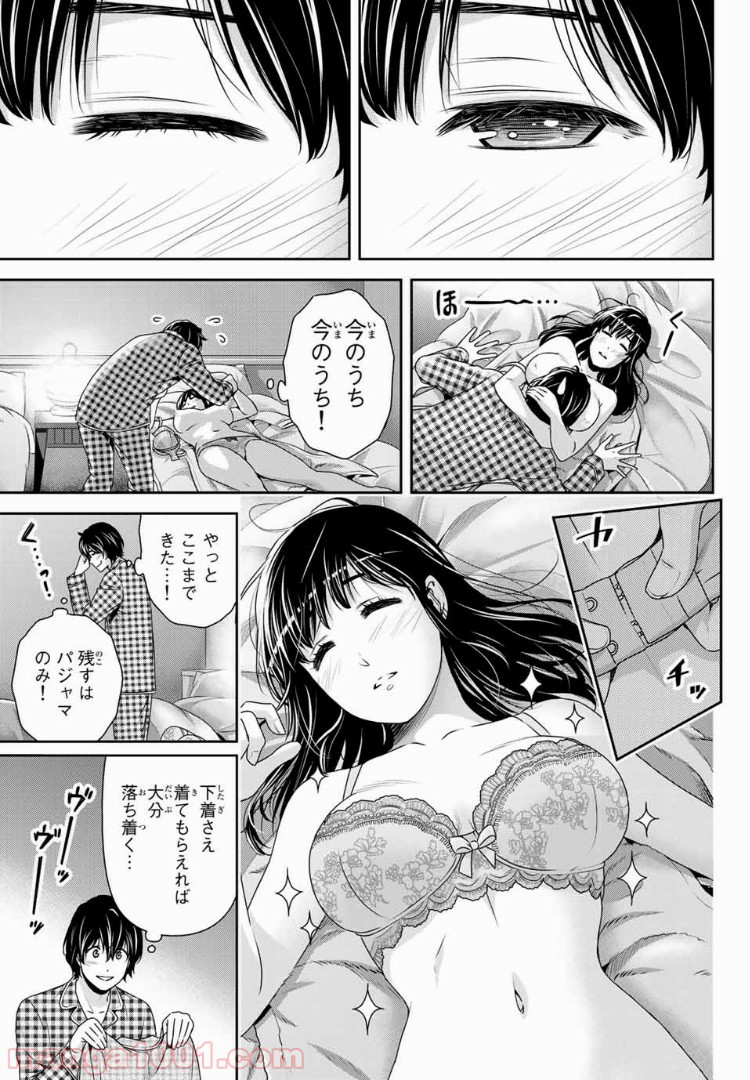 ドメスティックな彼女 - Raw 【第205話】 - Manga1001.com