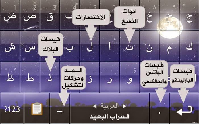 تحميل لوحة مفاتيح السراب البعيد keyboard Alsarab آخر اصدار تحميل لوحة مفاتيح السراب البعيد keyboard Alsarab آخر اصدار