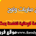 نماذج مباريات ولوج المدرسة الوطنية للفلاحة بمكناس Exemple examen ENA meknes نماذج مباريات ولوج المدرسة الوطنية للفلاحة بمكناس Exemple examen ENA meknes