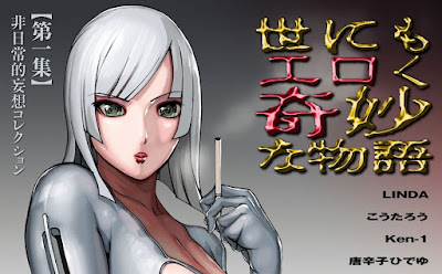 世にもエロく奇妙な物語　第一集 raw zip dl