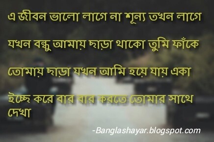 Bangla Friendship Shayari - Bengali Friendship Shayari Download (2021) - ꧁  Bangla Shayari ꧂ Love❤️ Sad💔