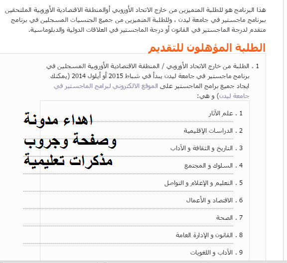  منح دراسية لدرجة الماجستيرفي جميع التخصصات مقدمة من جامعة ليدن – هولندا