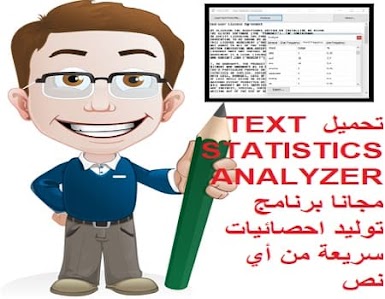 تحميل TEXT STATISTICS ANALYZER مجانا برنامج توليد احصائيات سريعة من أي نص