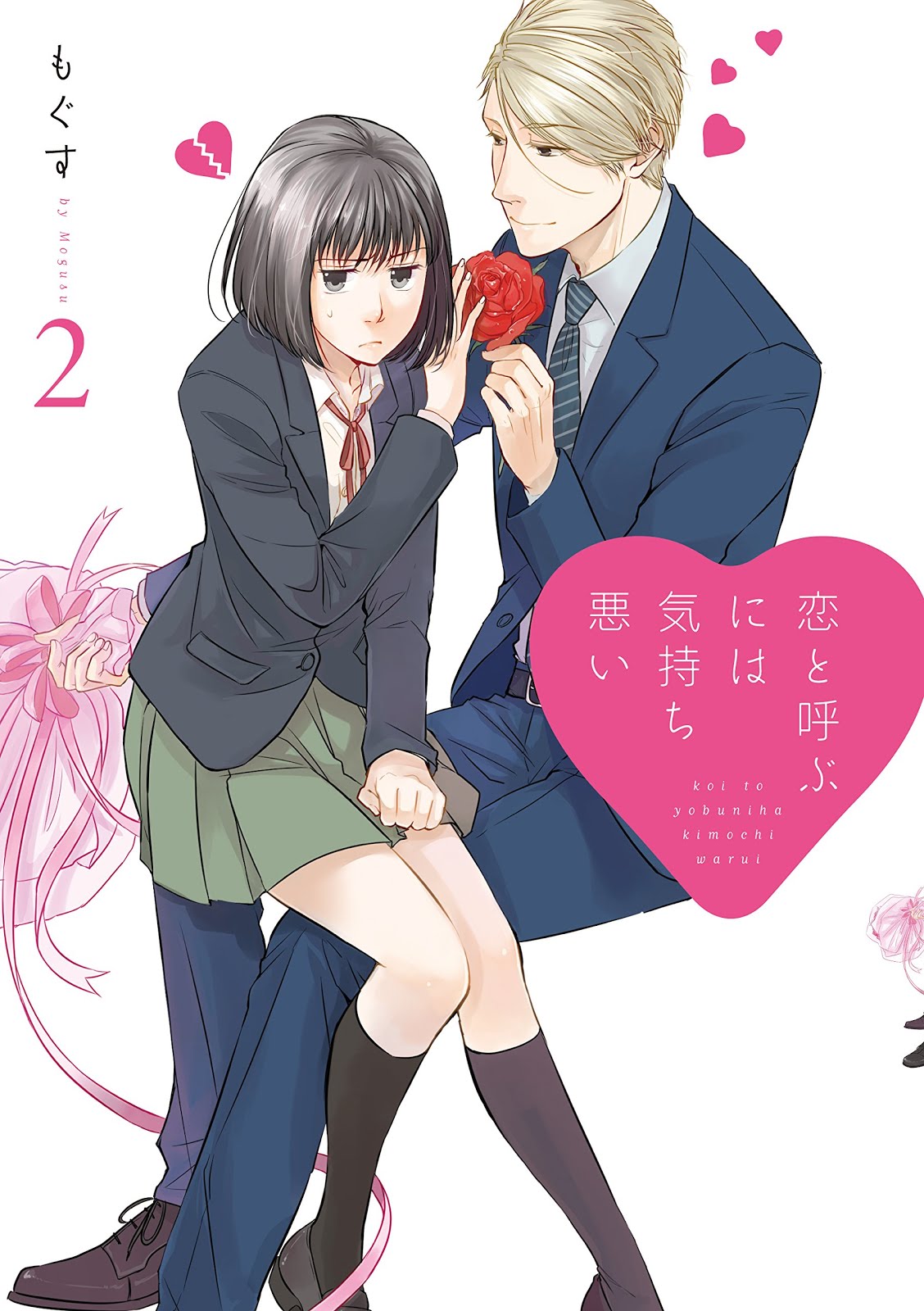 Koi to Yobu ni wa Kimochi Warui Koi to Yobu ni wa Kimochi Warui
