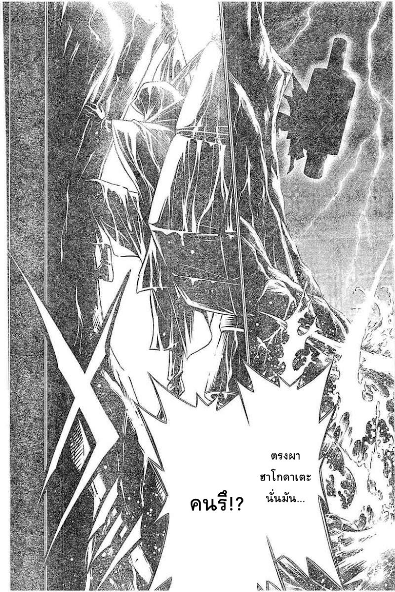 Rorouni Kenshin: Hokkaido Arc - หน้า 3
