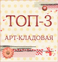 я в ТОП 3 июль 2015