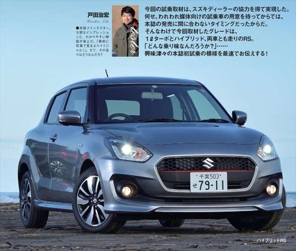 感想 新型スイフト 試乗インプレッションまとめ 実燃費や納期etc くるまン