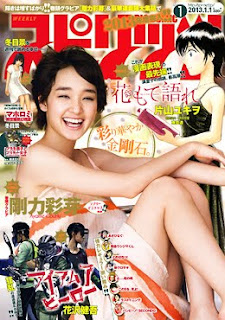 週刊少年ビッグコミックスピリッツ2013年01号