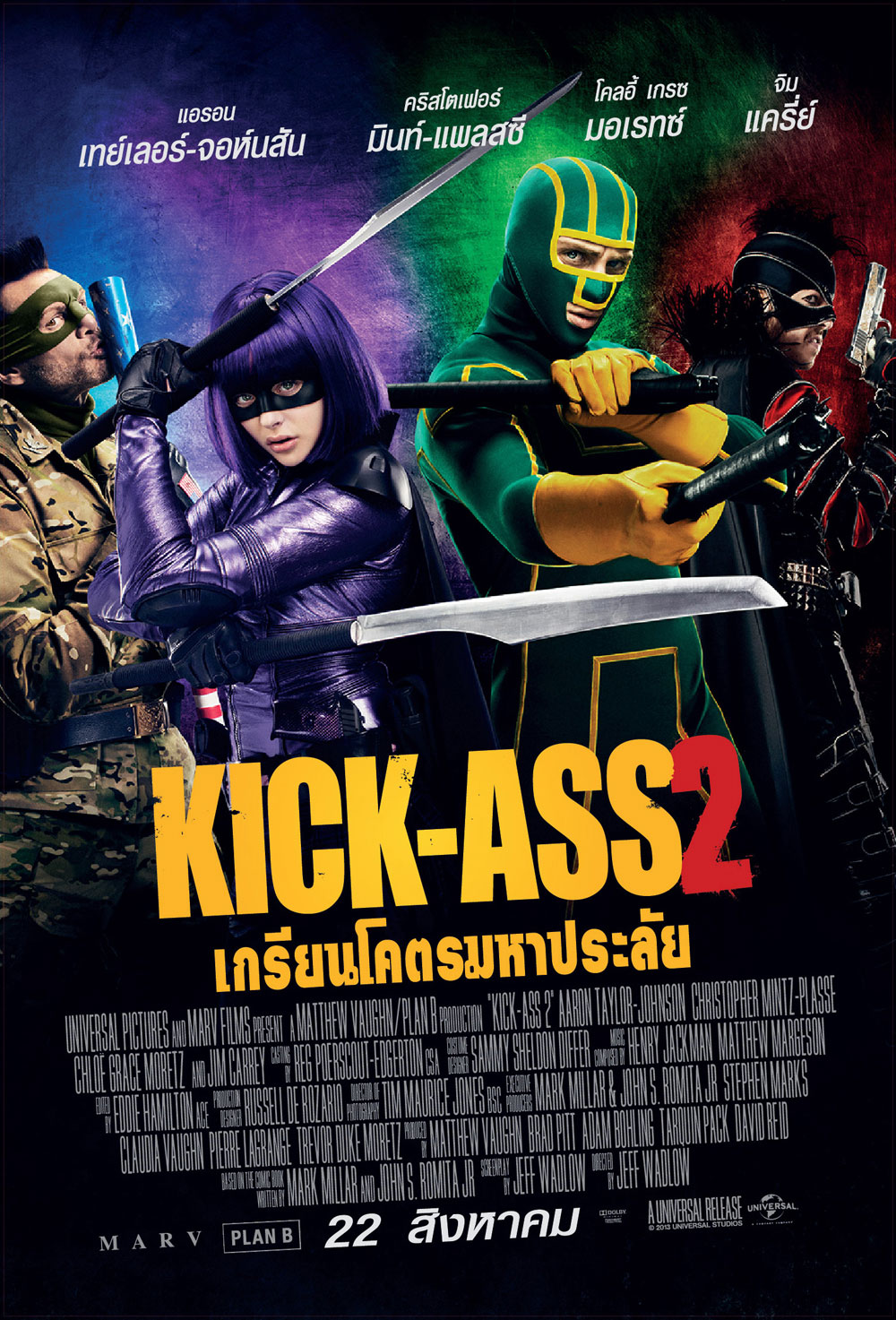 Kick-Ass 2 (2013) เกรียนโคตรมหาประลัย ภาค 2