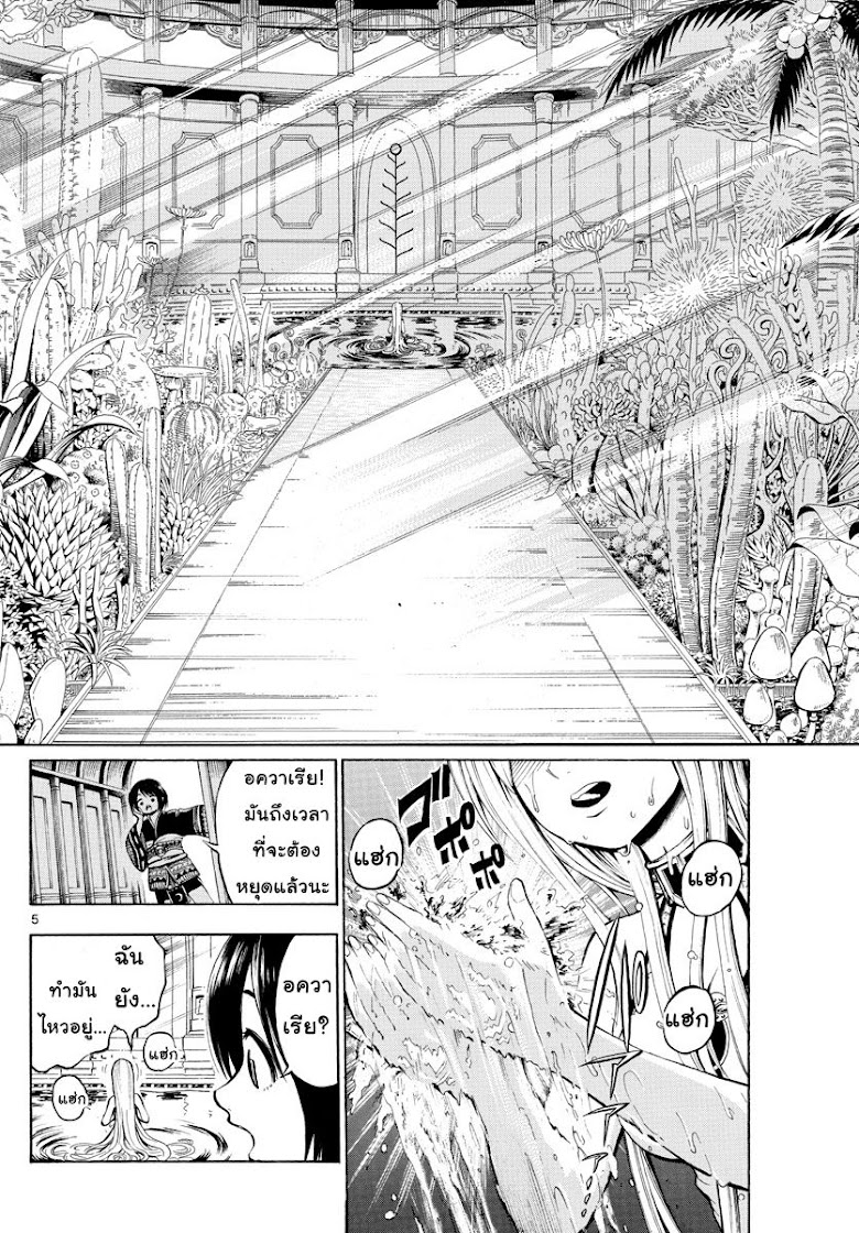 Undine wa kyou mo koi wo suru ka - หน้า 4