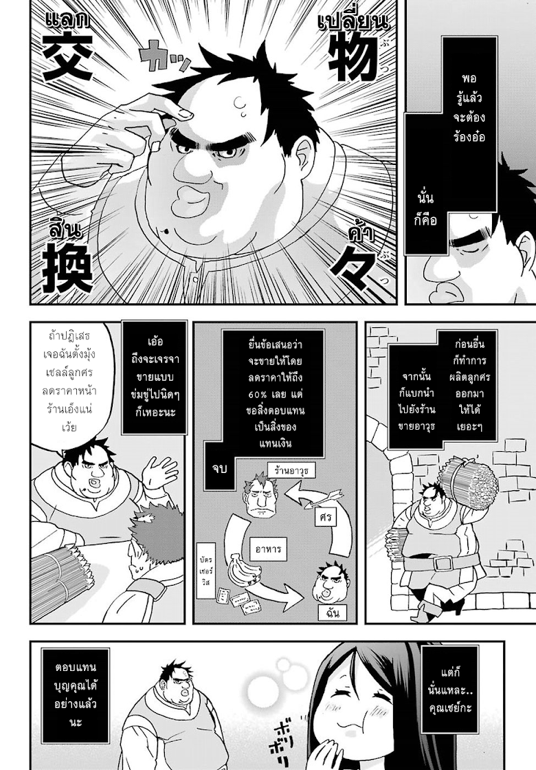 Busamen Gachi Fighter - หน้า 38