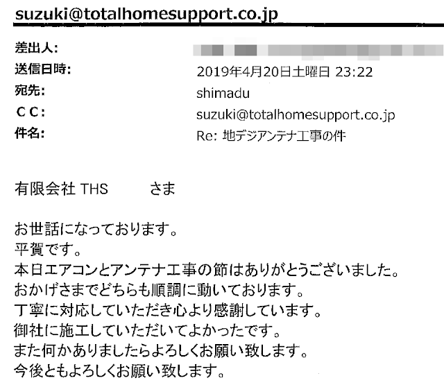 2019年4月23日 お客様の声:府中市 H様 2019年4月23日 お客様の声:府中市 H様