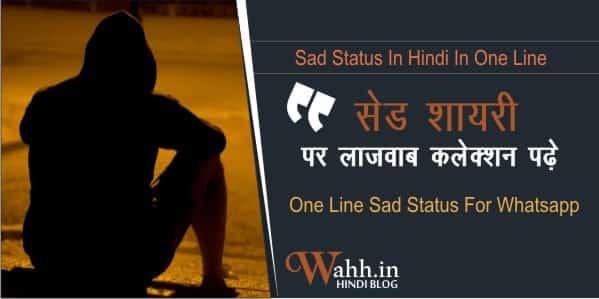 Sad-Status-In-Hindi-In-One-Line