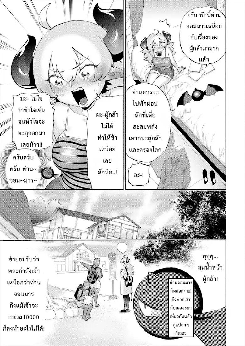 Yuusha to Maou no Rabu Kome - หน้า 3