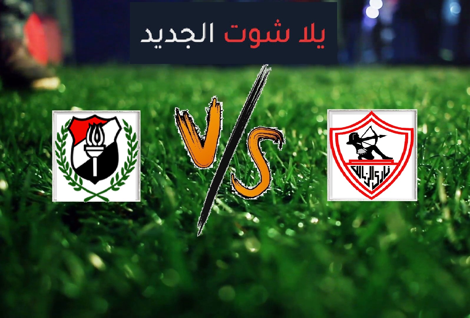 ملخص مباراة الزمالك والداخلية اليوم الاحد بتاريخ 12-05-2019 الدوري المصري ملخص مباراة الزمالك والداخلية اليوم الاحد بتاريخ 12-05-2019 الدوري المصري