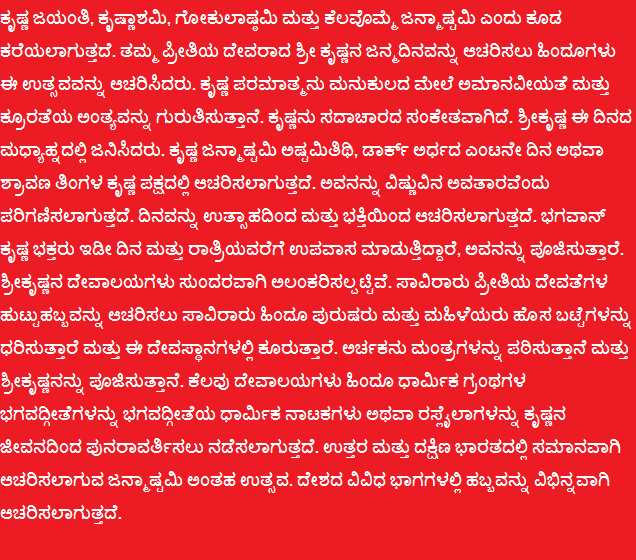 Essay krishna kannada 05 image