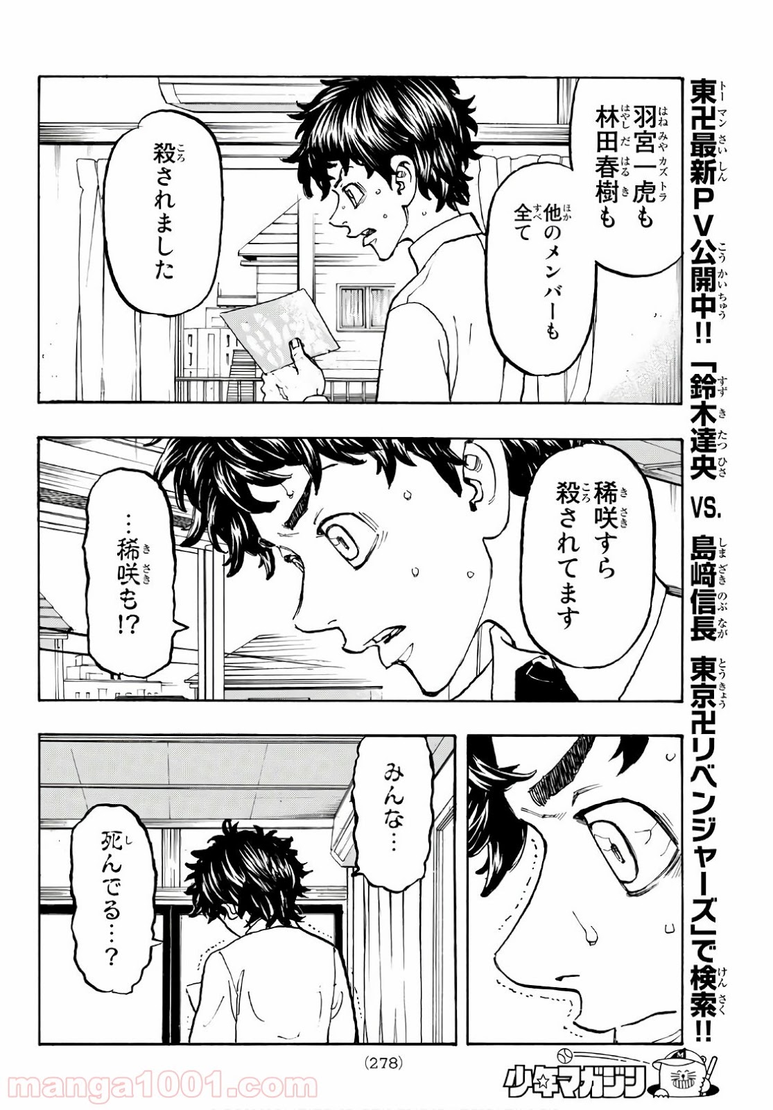 東京卍リベンジャーズ - Raw 【第115話】 - Manga1001.com