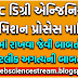 ACPC Admission Process 2019 | Important Notes