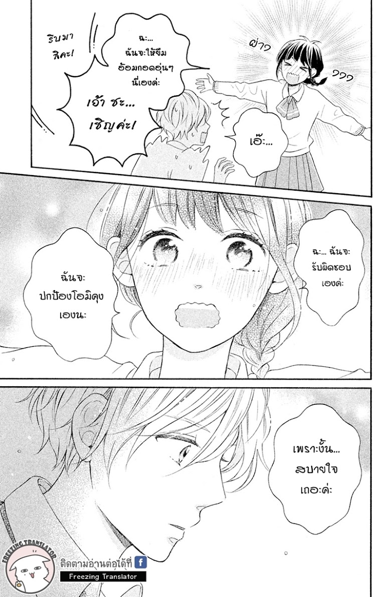 Koiwazurai no Erii - หน้า 30