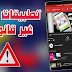 7 تطبيقات أندرويد سرية غير قانونية لا توجد في جوجل بلاي - بدون روت 2017 7 تطبيقات أندرويد سرية غير قانونية لا توجد في جوجل بلاي - بدون روت 2017