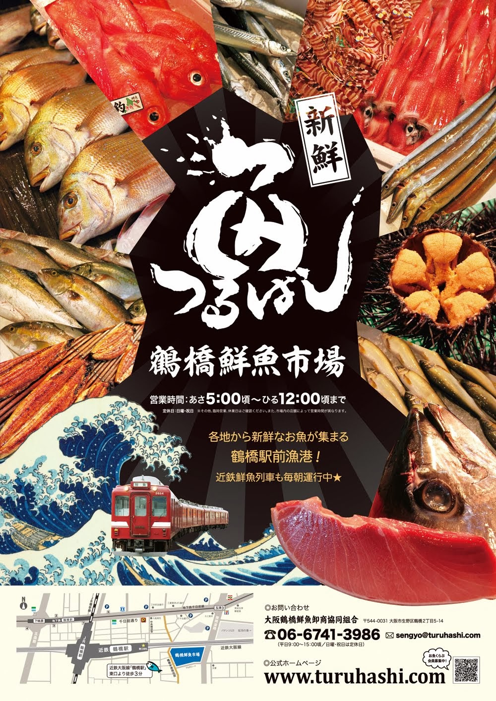 鶴橋鮮魚市場へいらっしゃい！