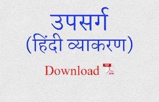 upsarg hindi vyakaran