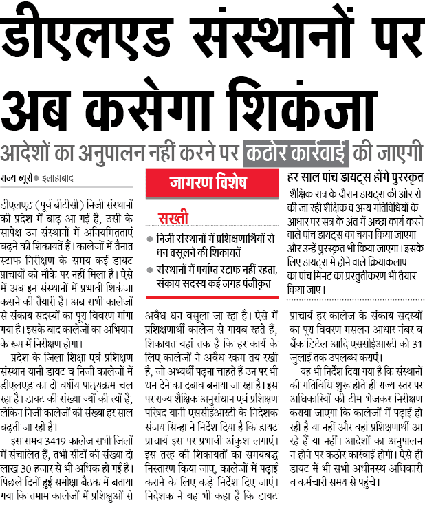 डीएलएड (पूर्व बीटीसी) निजी संस्थानों पर अब कसेगा शिकंजा डीएलएड (पूर्व बीटीसी) निजी संस्थानों पर अब कसेगा शिकंजा