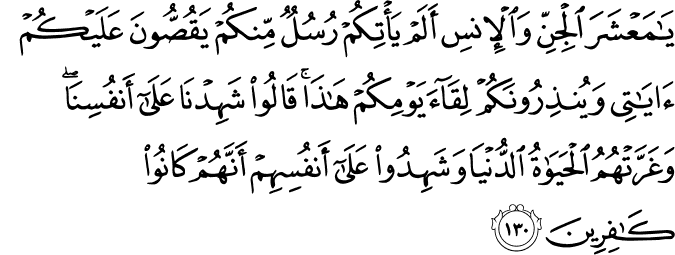 Surat Al-An'am Ayat 130