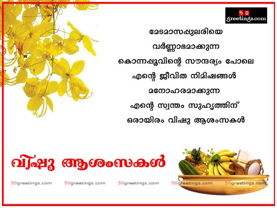 happy vishu quotes malayalam english happy vishu quotes malayalam english