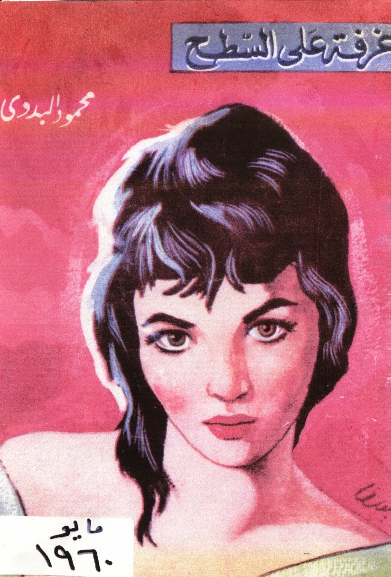 الأعمال الكاملة ـ محمود البدوى ـ قصص قصيرة ـ قصص مصرية ـ قصص عربية