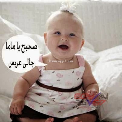 صور اطفال مضحكه صور مضحكه
