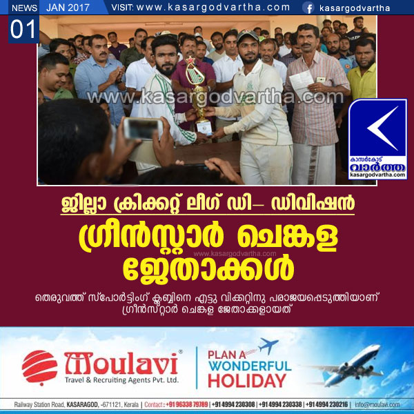 Kasaragod, Kerala, winners, Cricket Tournament, District, District Cricket D-Division; Green star Chengala champions.