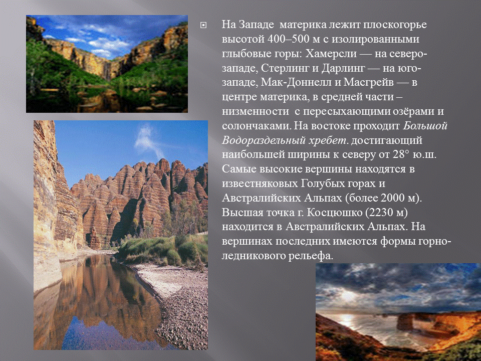 Сравнение рельефа африки и южной америки. Рельеф австралии и южной америки. Характеристика материков. Таблица рельеф африка австралия. Рельеф африки австралии и южной америки.