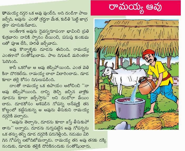 Small Stories In Telugu Pdf For Students