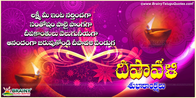 Diwali Wallpapers in Telugu, Best Telugu Deepavali Quotes, Diwali Quotes in Telugu Language, Deepavali Kavithalu, Deepawali Greetings in Telugu, Diwali Latest Greetings