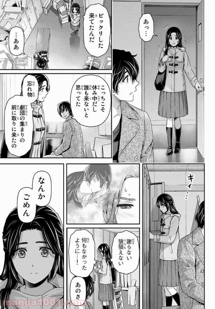 ドメスティックな彼女 - Raw 【第208話】 - Manga1001.com
