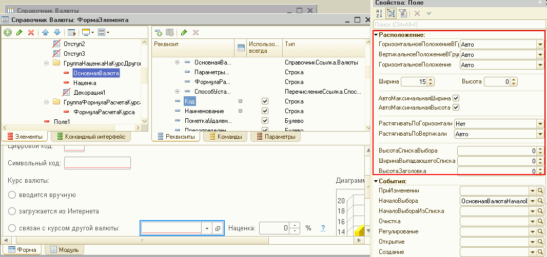 Сервис - параметры в 1 с. Открыть форму управляемое приложение. Управляемые формы 1с 8. Обработка в конфигураторе где. Примеры мобильных приложений на 1с.