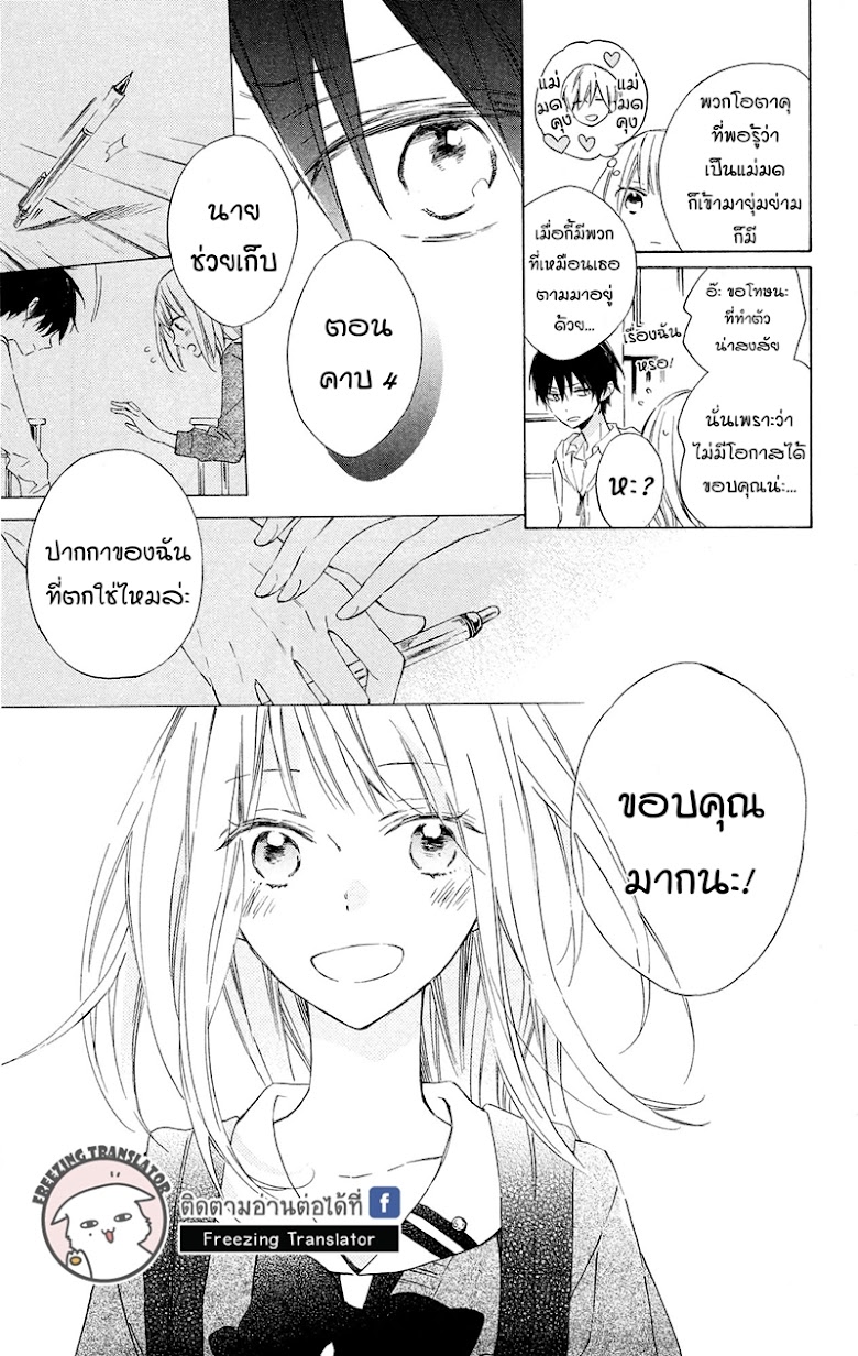 Majo-kun to Watashi - หน้า 16