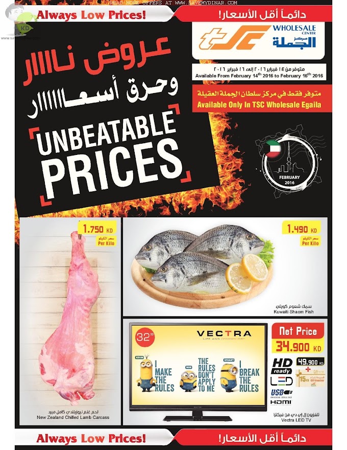 TSC Wholesale Sultan Center Kuwait - Unbeatable Prices