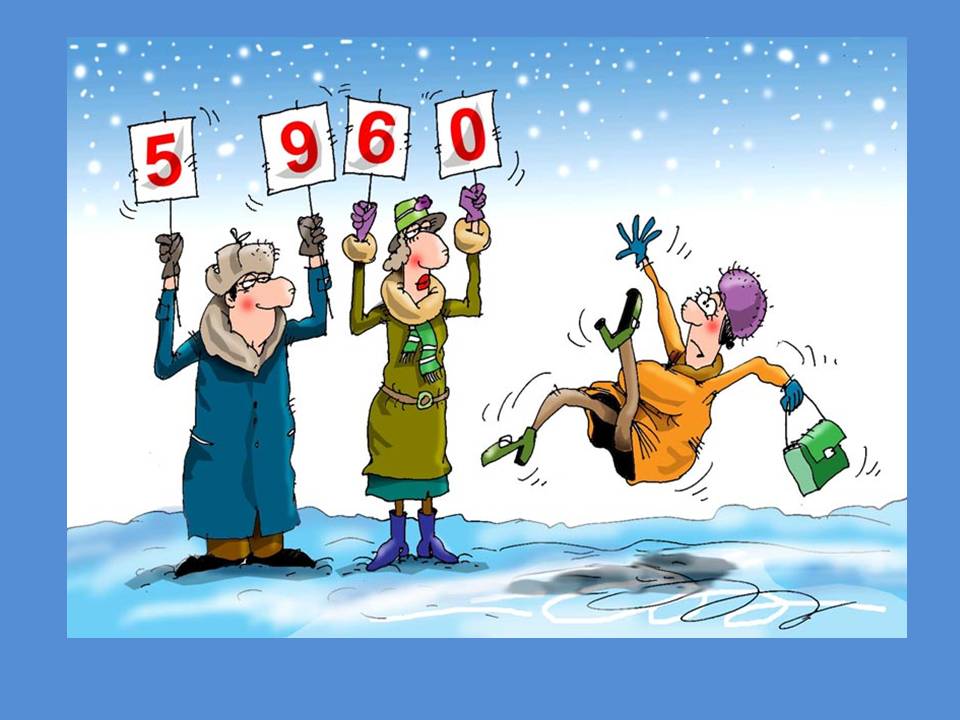 Гололед приколы. Гололед приколы. Зимние карикатуры. Гололед карикатура. Гололед карикатура.