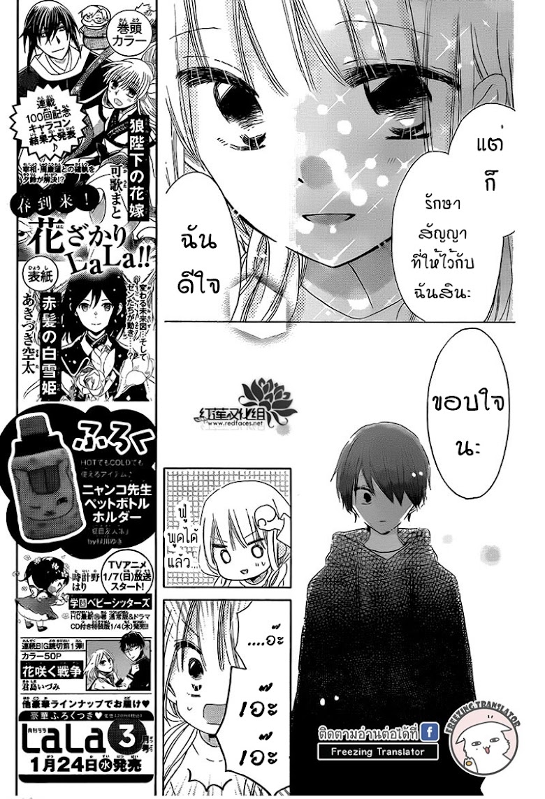 Hokenshitsu no Kageyama-kun - หน้า 9