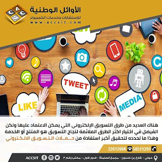 صفحة اعلانات مجانية - لماذا نحن بحاجه الى دعايا واعلان؟ | افضل اعلانات فى الكويت 18739957_1975836035790125_3457950276429381288_n